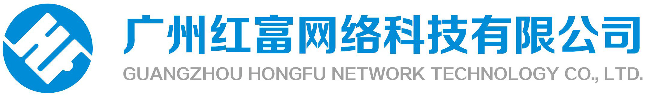 广州红富网络科技有限公司
